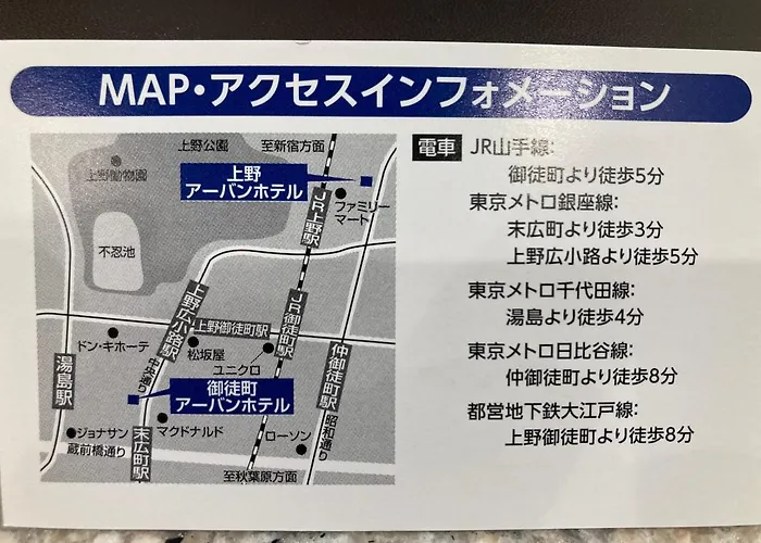 御徒町アーバンホテル